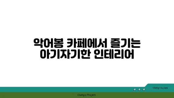 충주호를 내려다보는 악어봉 가족 라면 카페