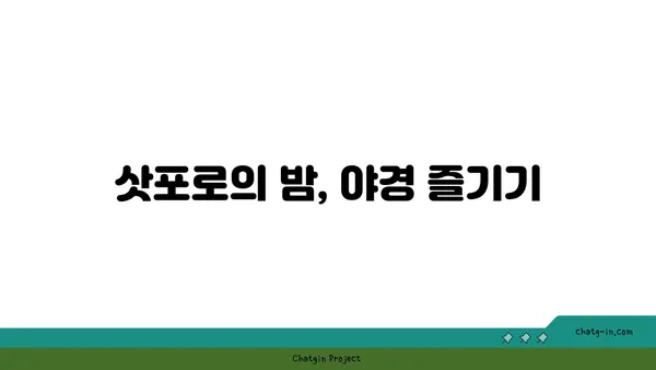 삿포로를 탐험하는 3일째