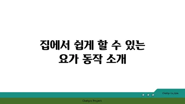 어린이 요가로 바른 자세 만들기