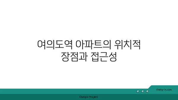 여의도역 아파트, 공유 오피스로 활용 가능?