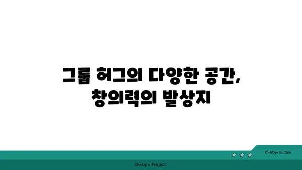 여의도 공유 오피스 그룹 허그: 편리함과 전문성의 조화