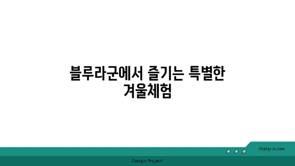 블루라군 온천에서 겨울밤의 마법을 경험하세요