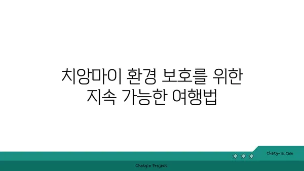 친환경적인 치앙마이 탐험