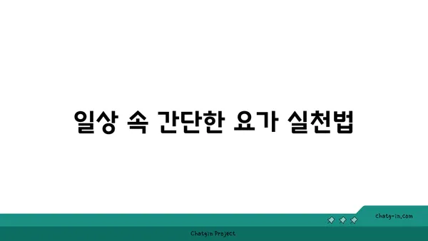 어깨 근육 긴장을 완화하는 요가 명상법