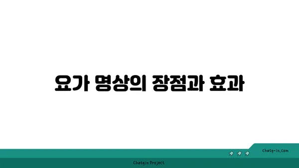 무릎 통증을 줄이는 요가 명상법 추천