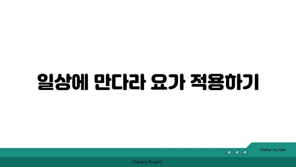 만다라 요가와 동작의 원형 흐름 이해하기