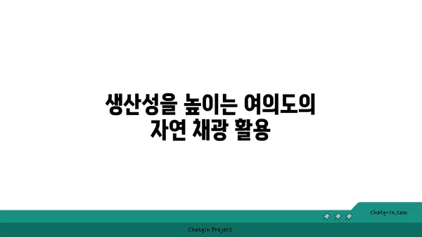 여의도에서 혁신적인 오피스 디자인: 창의성과 생산성 향상