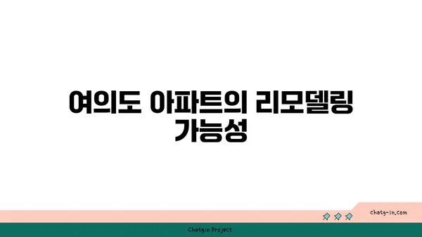 여의도역 아파트, 공유 오피스로 활용 가능?
