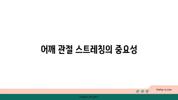 어깨 관절 보호를 위한 저강도 요가 동작