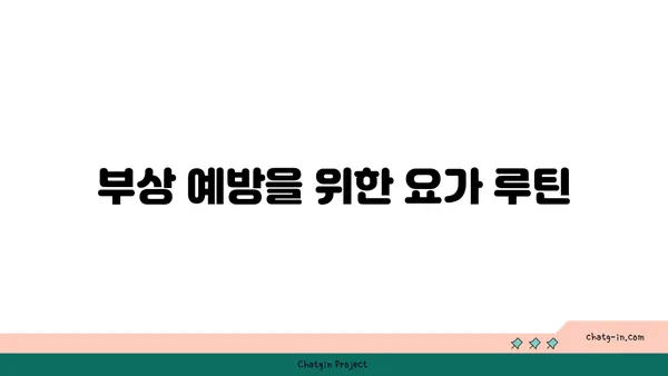무릎을 위한 파워 요가 스트레칭