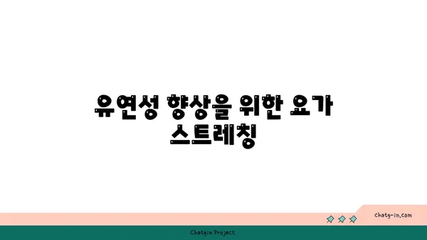 발목 통증 완화를 위한 아이엔가 요가 자세