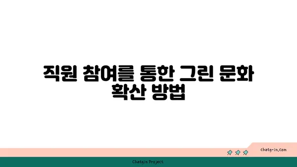 여의도 그린빌딩에서 지속 가능한 오피스 문화 조성하기