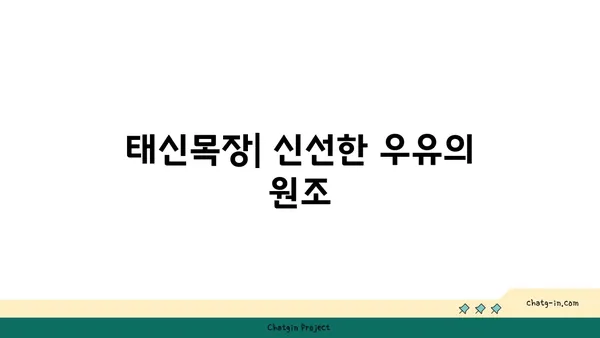 저렴한 여행지 추천: 옥계리 저수지, 매헌 무궁화 공원, 태신목장 우유농가