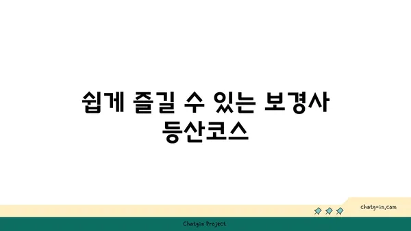 포항 보경사 등산길과 연산폭포, 갈만한곳 탐방