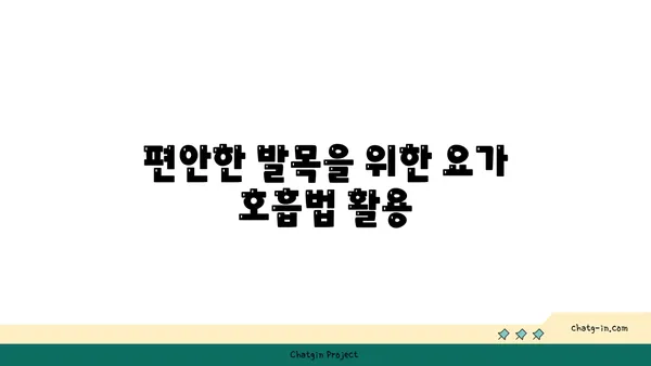 발목 건강을 위한 빈야사 요가 자세