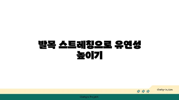 발목 근육 긴장을 풀어주는 요가 동작 추천