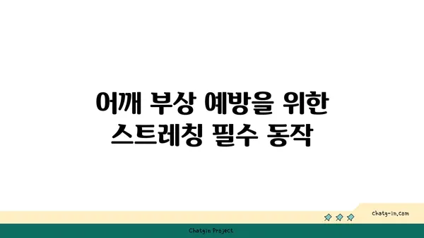 어깨 부상을 방지하는 핫 요가 스트레칭