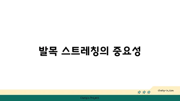 발목 근육 강화를 위한 저강도 요가 스트레칭
