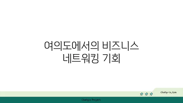차별화된 여의도 공유 오피스: 디이그제큐티브센터