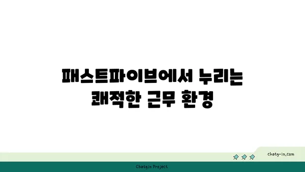 여의도역 사무실 임대, 패스트파이브 위치도 뷰도 최고