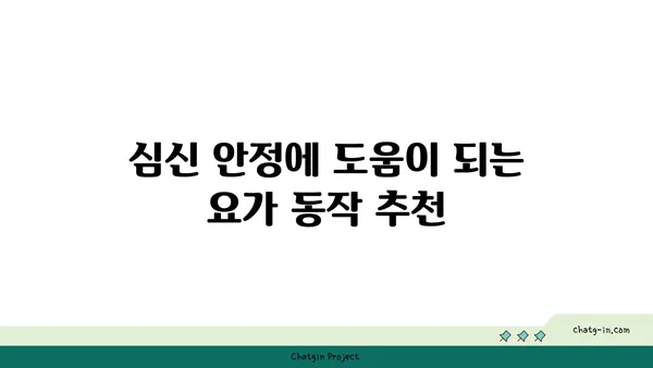 어깨 근육 긴장을 완화하는 요가 동작 추천