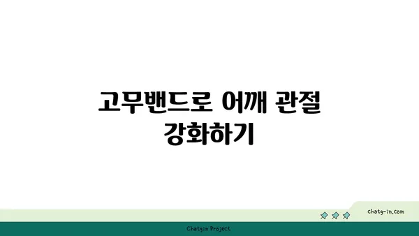 어깨 관절을 보호하는 요가 도구 활용법