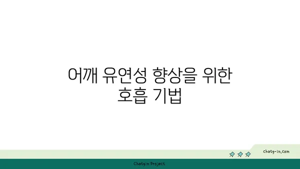어깨 유연성을 높이는 핫 요가 동작