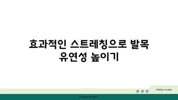 발목 유연성을 높이는 요가 자세 추천