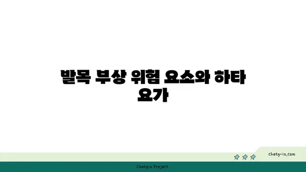발목 부상 방지를 위한 하타 요가 동작