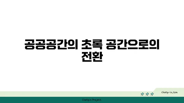 여의도 그린빌딩: 오피스를  greener하게 바꾸십시오