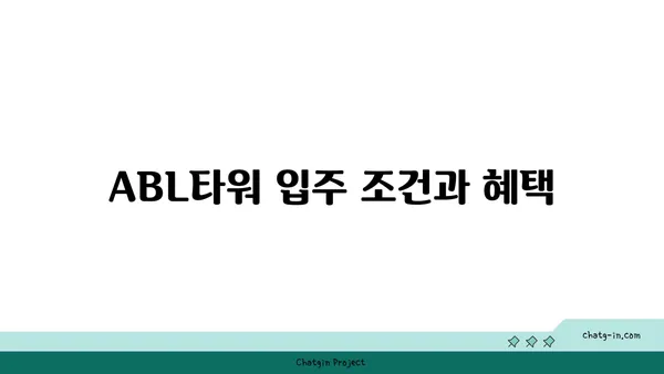 샛강역의 대형 사무실: ABL타워에서 여의도의 200평을 차지하라