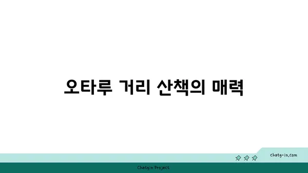 삿포로를 탐험하는 3일째