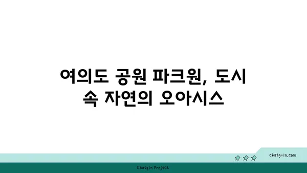 여의도 공원 파크원에서 퍼시스 커뮤니티 오피스 탐방