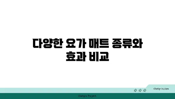 무릎 보호를 위한 요가 매트 사용법