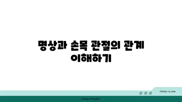 손목 관절 보호를 위한 요가 명상법 추천