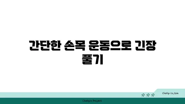 손목 근육 긴장을 풀어주는 요가 명상법