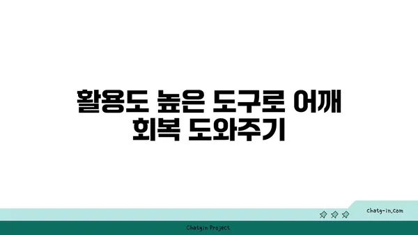 어깨 근육 강화를 위한 요가 도구 사용법
