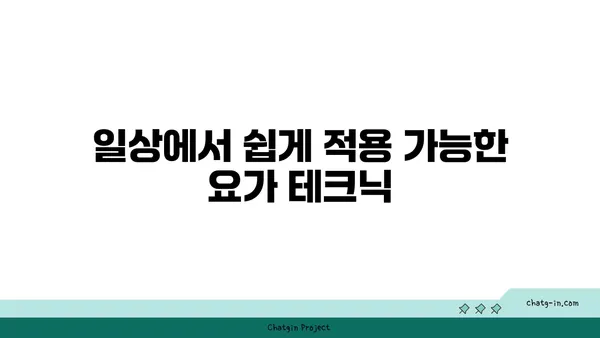 무릎 통증을 줄이는 요가 동작 추천