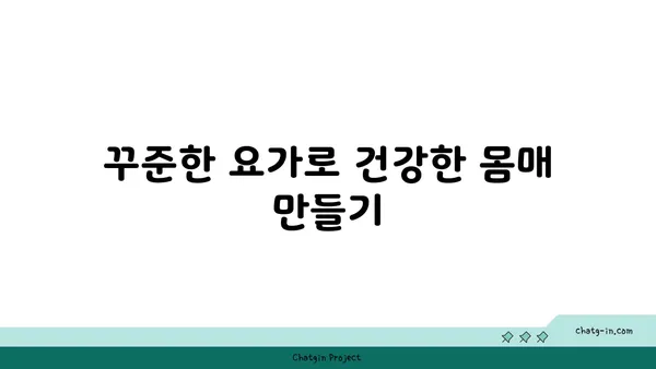 30대 남성의 근육 유지를 위한 요가