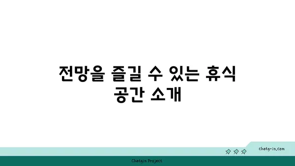 여의도 파크원 타워 오피스의 숨 막히는 전망