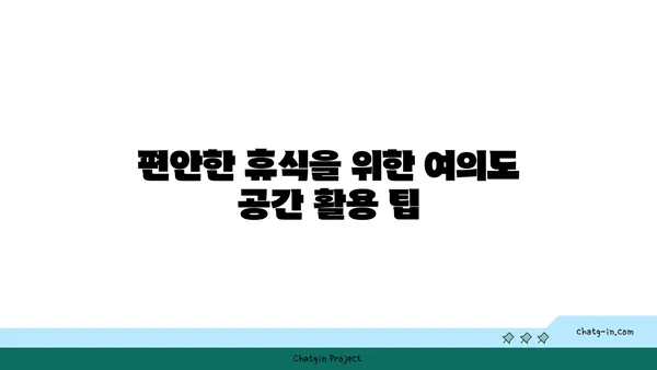 여의도 100평 오피스텔: 업무와 휴식을 위한 완벽한 조화