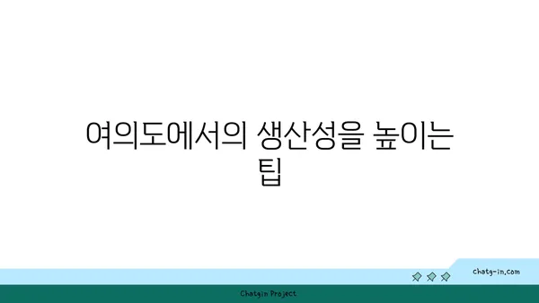 퍼시스 커뮤니티 오피스: 여의도 파크원의 워크라운지 체험