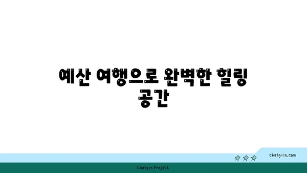 예산 여행지: 아그로랜드 태신목장의 온천수영장과 우유 농장 방문