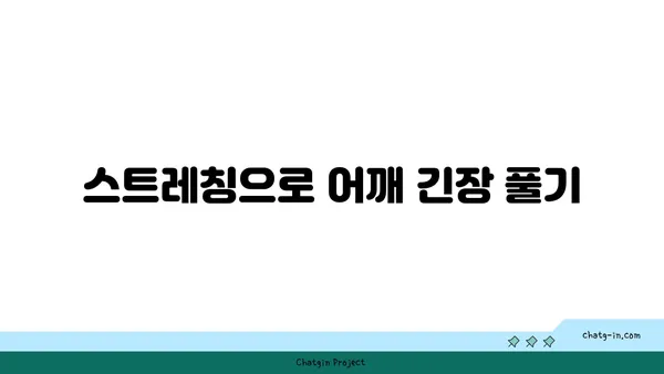 어깨 근육 긴장을 완화하는 요가 동작 추천