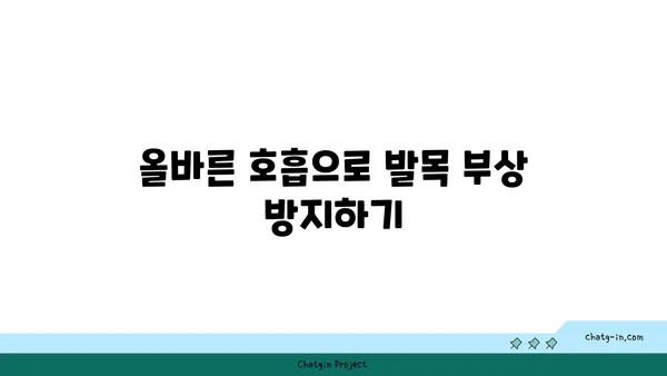 발목 부상을 방지하는 빈야사 요가 루틴