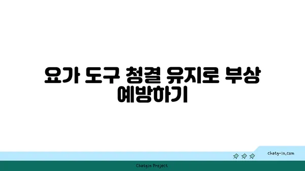 어깨 관절 보호를 위한 요가 도구 선택법