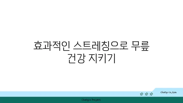 무릎 통증을 완화하는 요가 자세