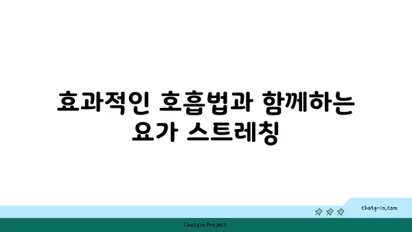 어깨 부상 예방을 위한 저강도 요가 스트레칭
