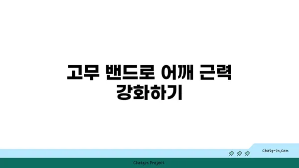 어깨 통증 예방을 위한 요가 도구 사용법
