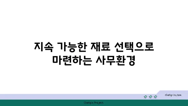 여의도 그린빌딩에서 지속 가능한 오피스 문화 조성하기